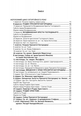 Апостол на щодень 